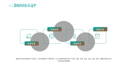 奔跑吧20XX通用PPT模板
