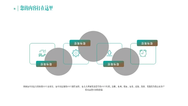 奔跑吧20XX通用PPT模板