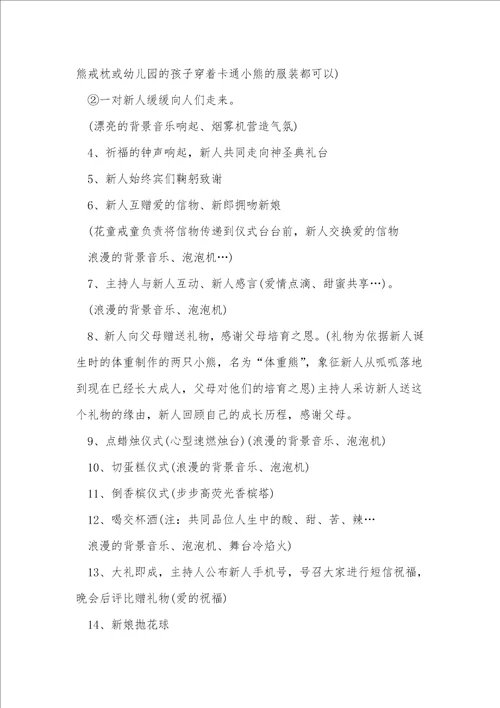 关于特色婚礼活动的策划方案