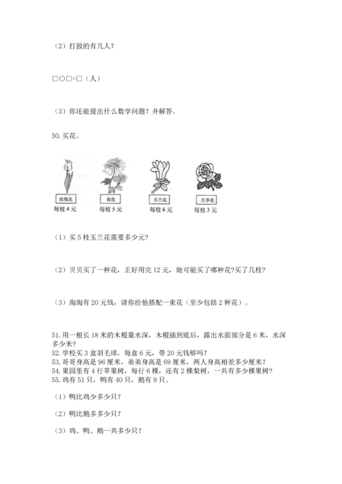 小学二年级上册数学应用题100道加解析答案.docx