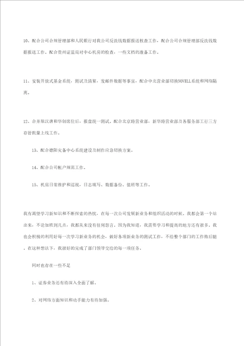 证券公司工作总结