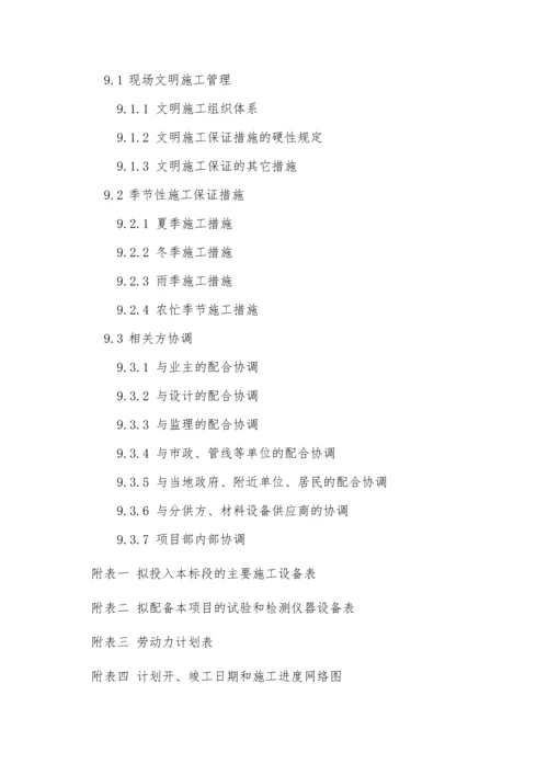 隧道工程技术标.docx