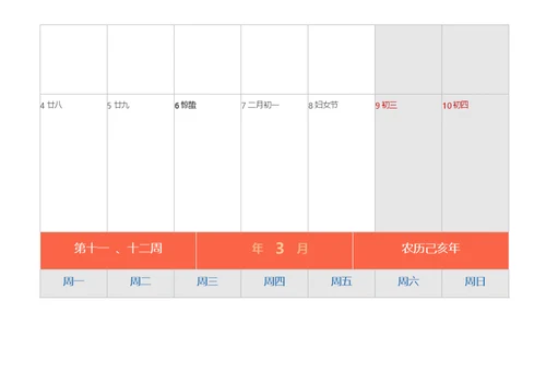 工作记事周历-带农历最新休假节气A4可打印