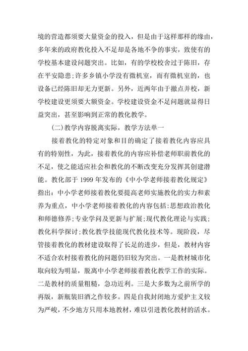教育学的毕业论文范文
