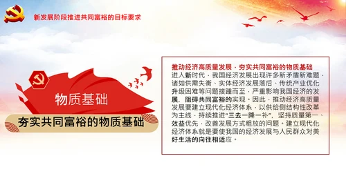 实现共同富裕思想政策意义原则党课PPT模板