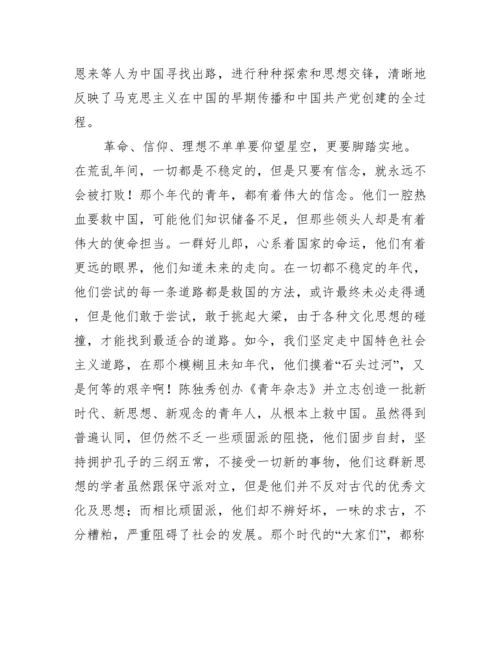 觉醒年代五四运动观后感三篇.docx