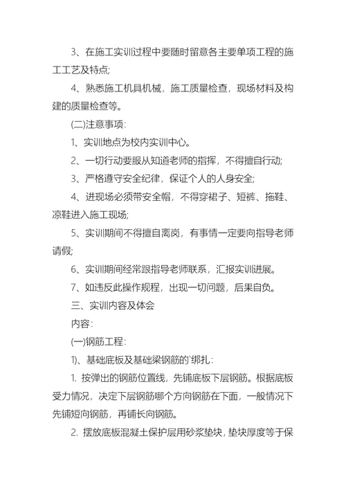 实训实习报告3篇 2