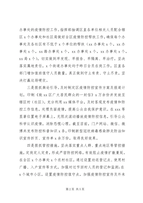 加强宣传舆论引导，认真落实疫情防控.docx