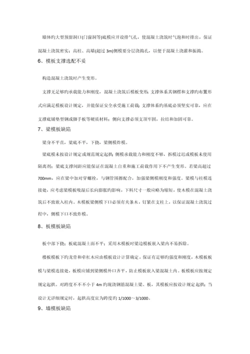 建筑工程质量通病预防及处理制度.docx