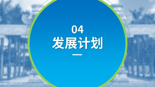 国防高技通用汇报技校PPT模板