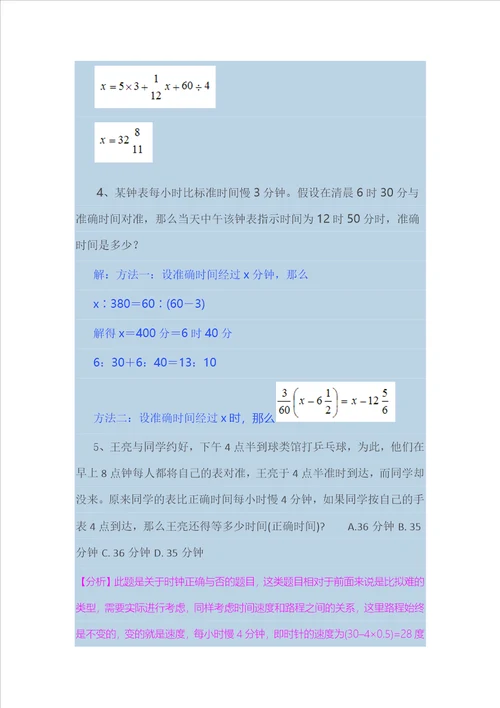 最新一元一次方程时钟问题