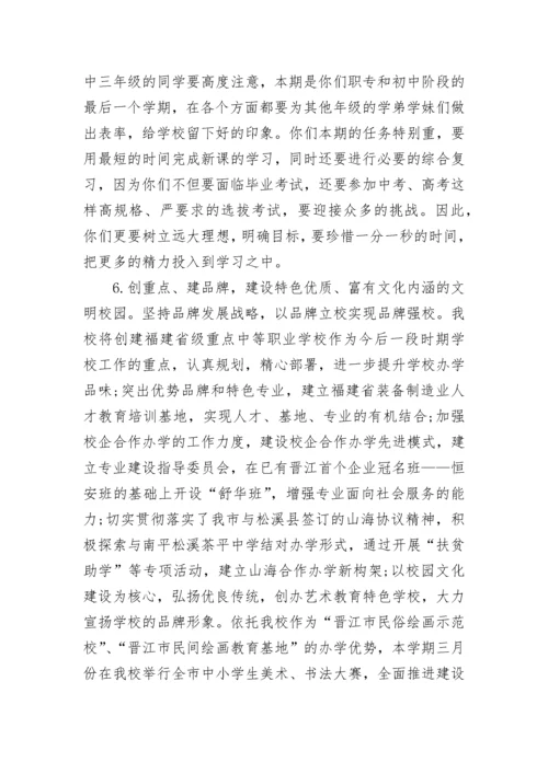 初二家长会德育副校讲话稿.docx