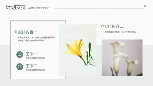 绿色植物系简约文艺小清新演示PPT模板