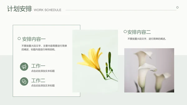 绿色植物系简约文艺小清新演示PPT模板