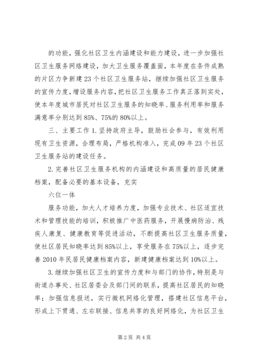 最新社区环境卫生工作计划范文.docx