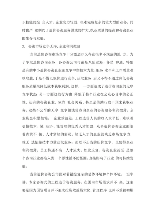 工程造价咨询公司策划书.docx