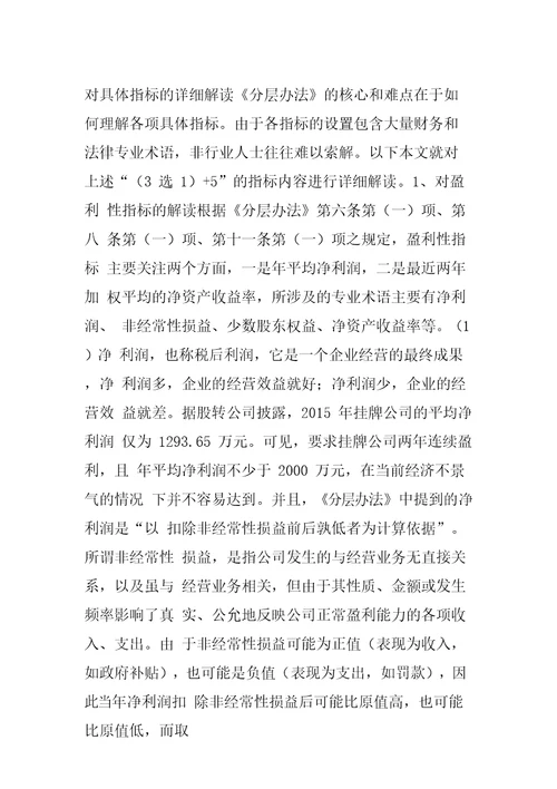 一文读懂新三板分层制度