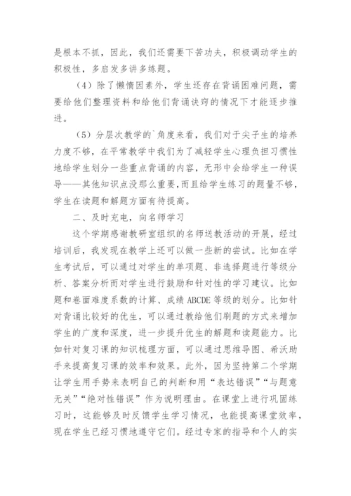道德与法治教师年度考核总结10篇精选.docx
