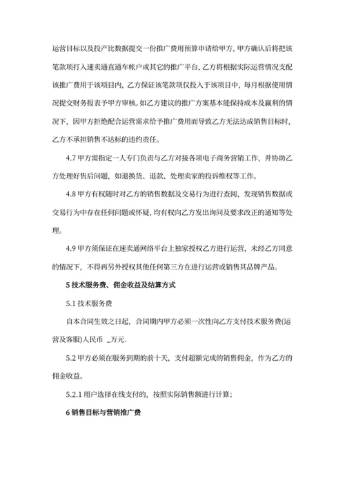 代运营合作协议