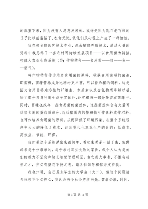 企业购买土地申请书.docx
