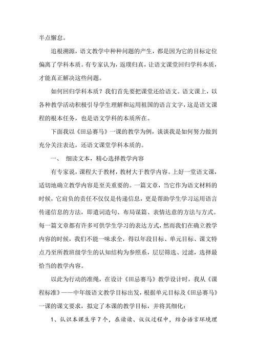 充分关注表达，还语文课堂学科本质