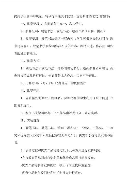 比赛活动策划方案4篇