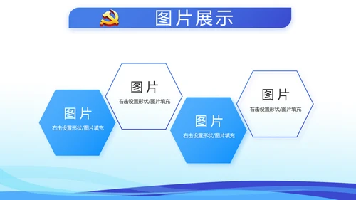 蓝色党建述职报告动态PPT模板