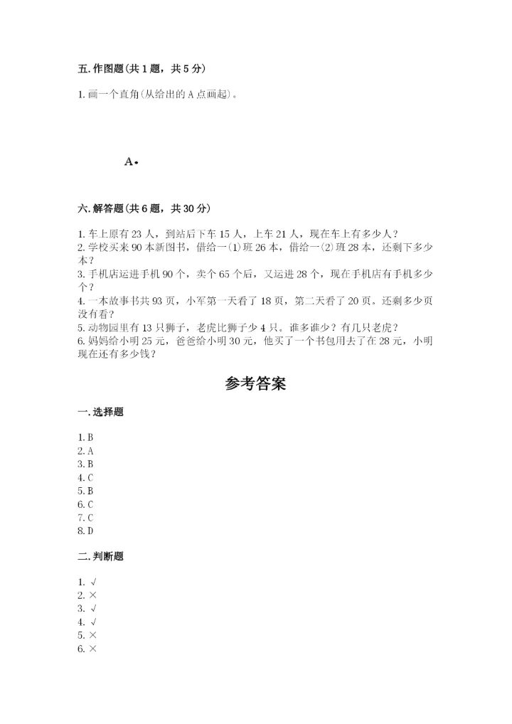 人教版二年级上册数学期中考试试卷汇总.docx