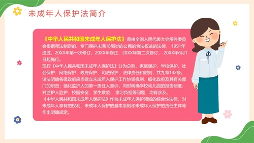 卡通手绘未成年人保护法科普主题教育PPT模板