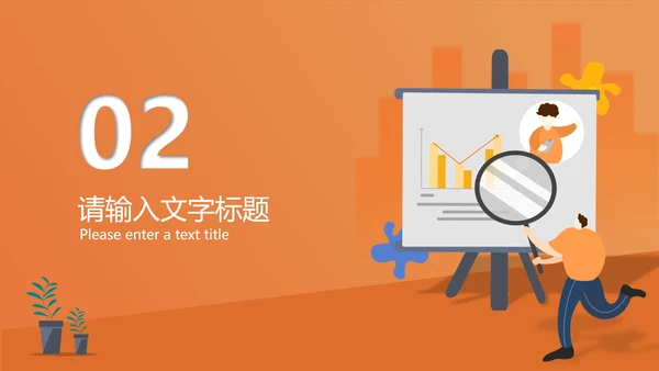 橙色扁平风会议工作总结汇报PPT模板