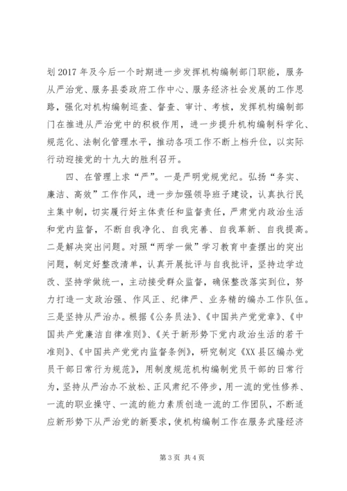 县编办学习贯彻十八届六中全会精神情况汇报.docx