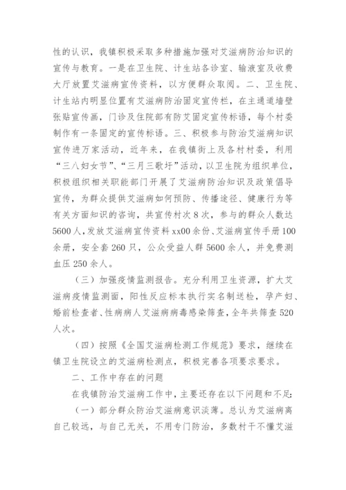 艾滋病防治工作总结_1.docx