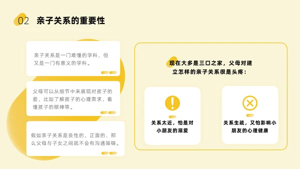 如何建立良好的亲子关系商务风通用PPT模板