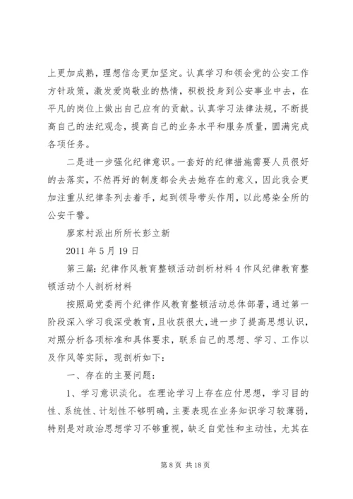 作风纪律教育整顿剖析材料4.docx