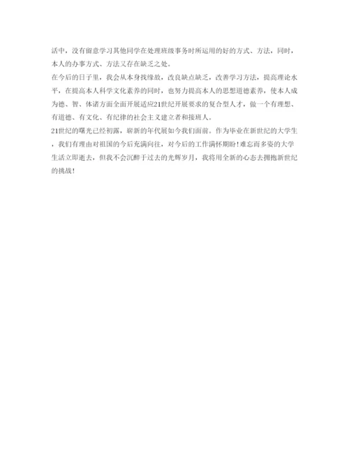 精编机电专业大学毕业生自我鉴定参考范文.docx