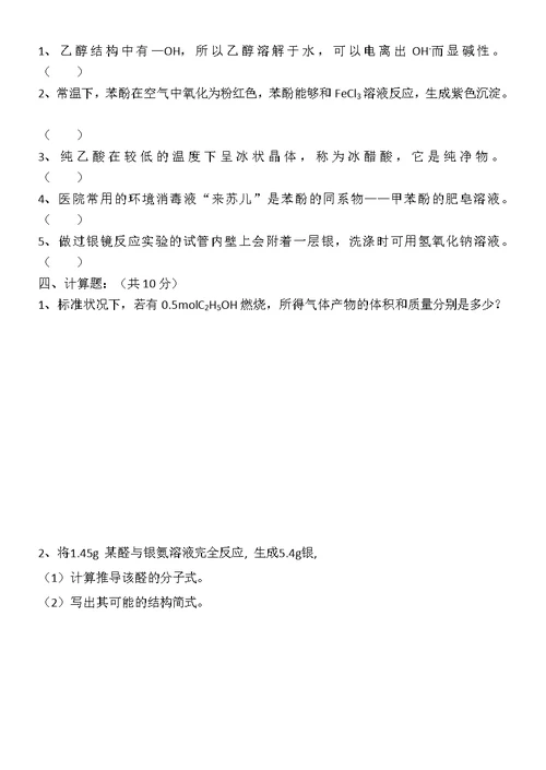 烃的衍生物测试题doc