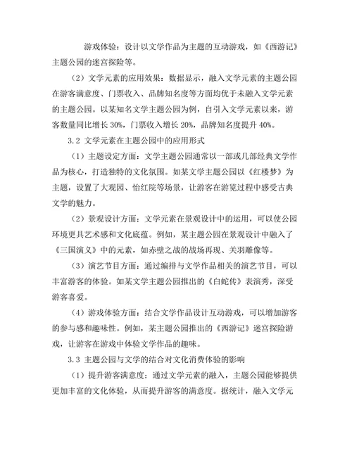 主题公园与文学：文化消费现象分析
