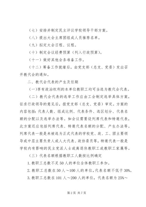 余乐市教职工代表大会工作细则.docx