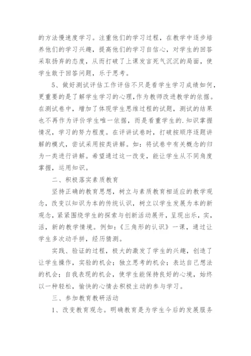 小学四年级数学教学工作总结_2.docx