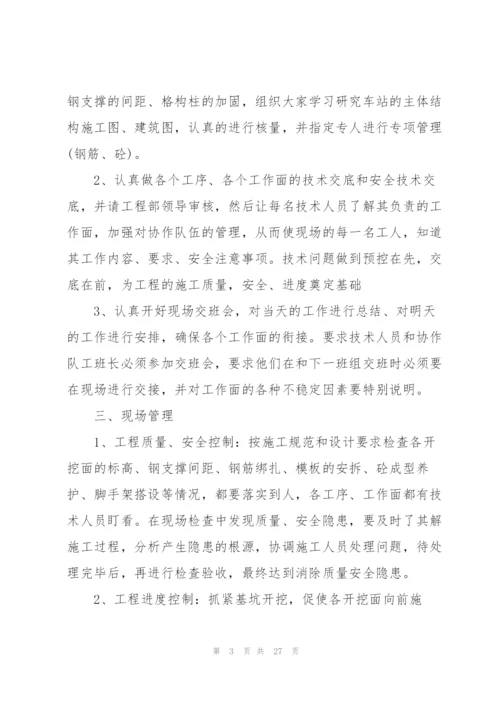 技术员试用期总结10篇.docx