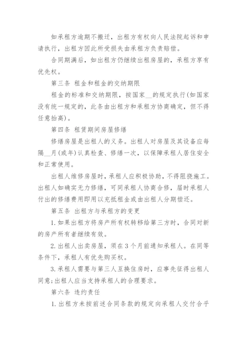 租房合同协议书标准版参考.docx