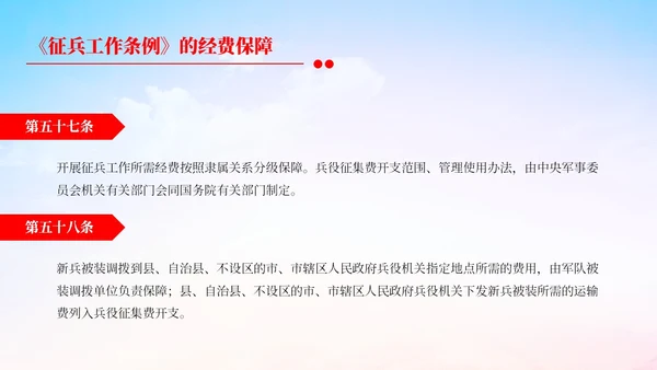 红色大气共筑强军梦相约在军营征兵征兵工作条例主题PPT模板