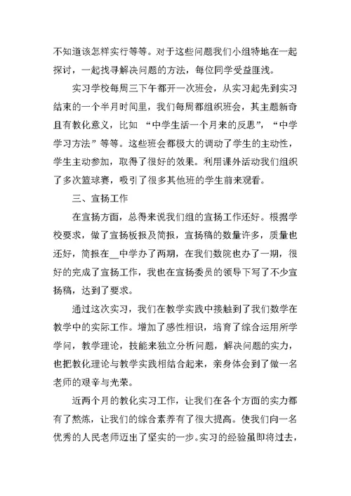 高中数学教师实习周记