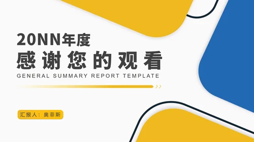 黄色商务风创意总结汇报PPT模板