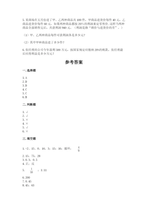 白银区六年级下册数学期末测试卷往年题考.docx