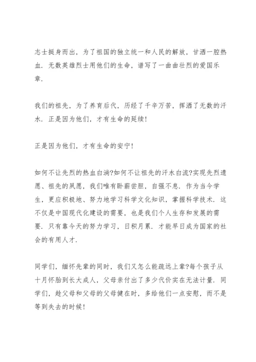 清明节缅怀前辈演讲稿范文.docx