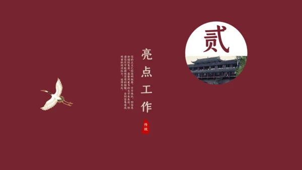 绛红色古风雅致通用PPT模板