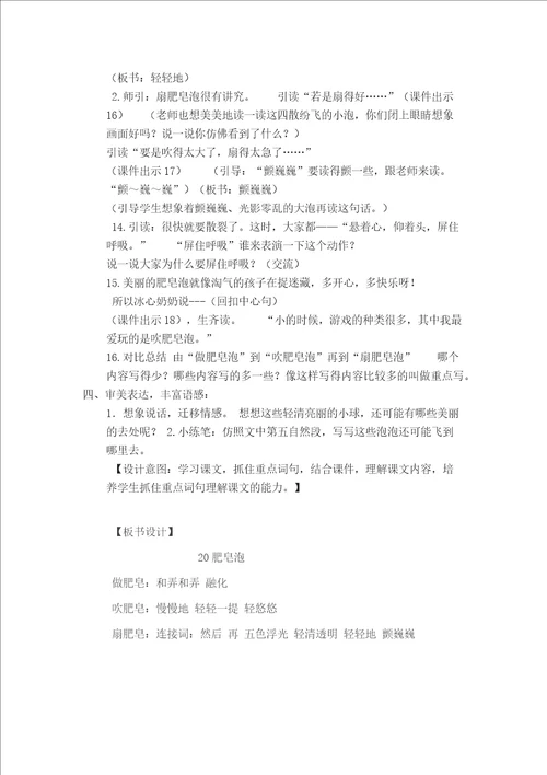 20.肥皂泡教学设计