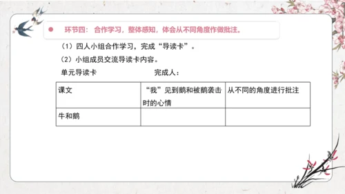 第6单元 导读课第1课时 教学设计 课件