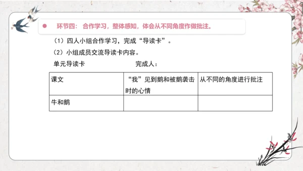第6单元 导读课第1课时 教学设计 课件